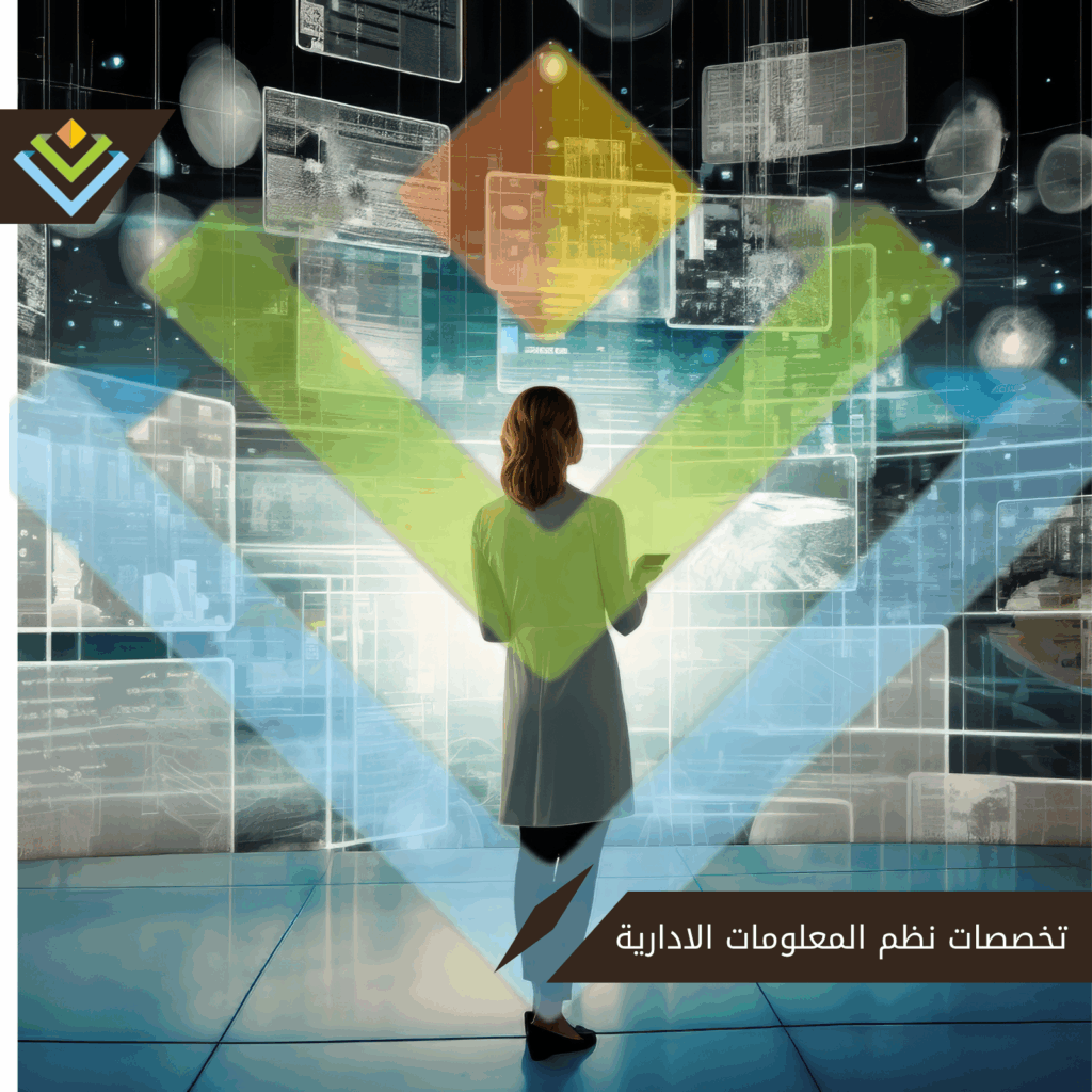 تخصصات نظم المعلومات الادراية في مصر 2025 - future-new-study